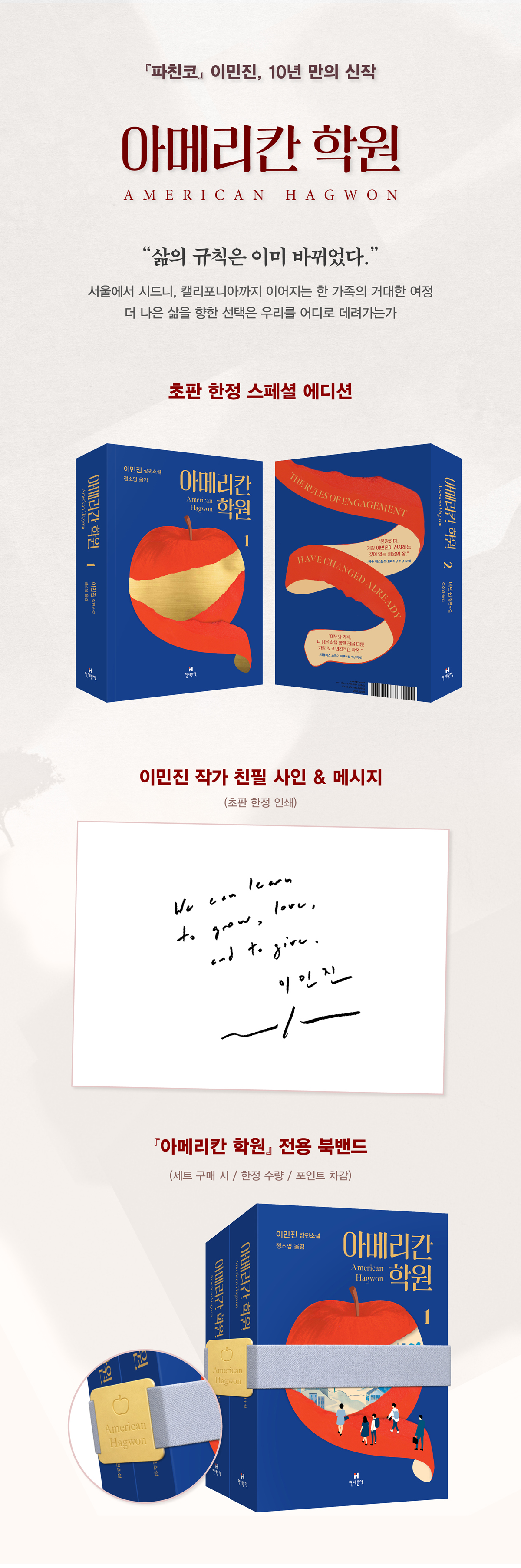 『아메리칸 학원 1, 2』 출간 기념 이벤트